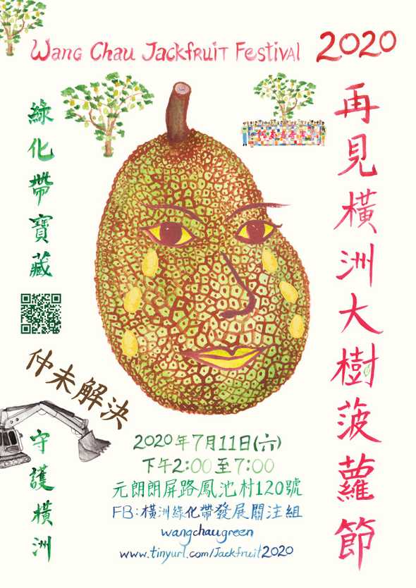 Jackfruit Festival Poster by ML